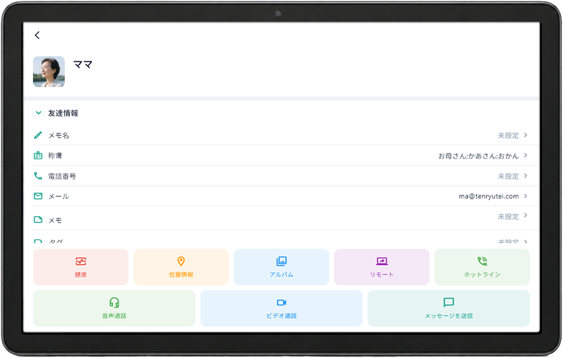 Tablet screen showing a family contact profile with call titles and quick actions